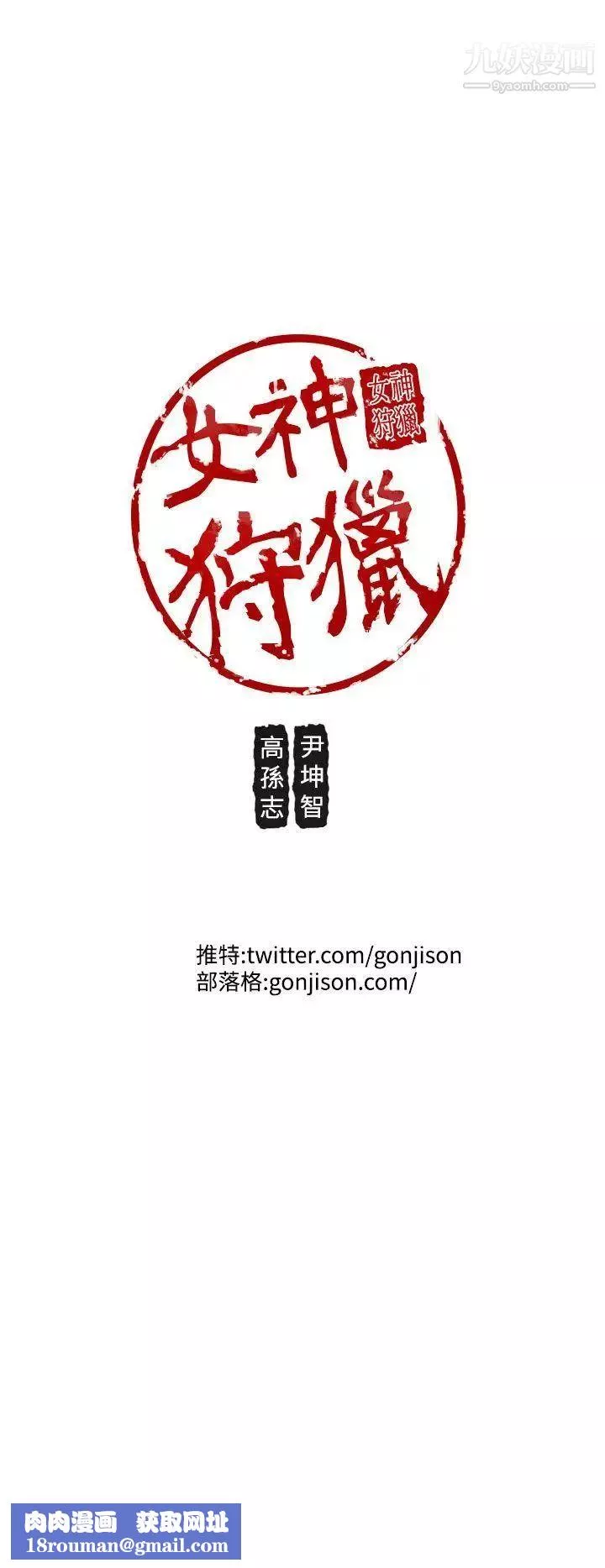 女神狩猎-第47话 - 图片 35