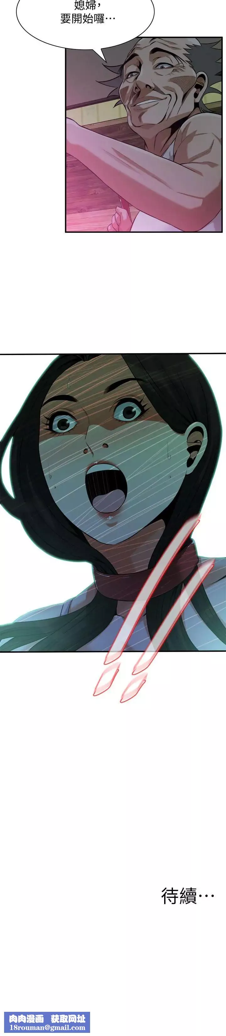 偷窺第194話-<第3季>妳以為我會就這樣算了嗎?