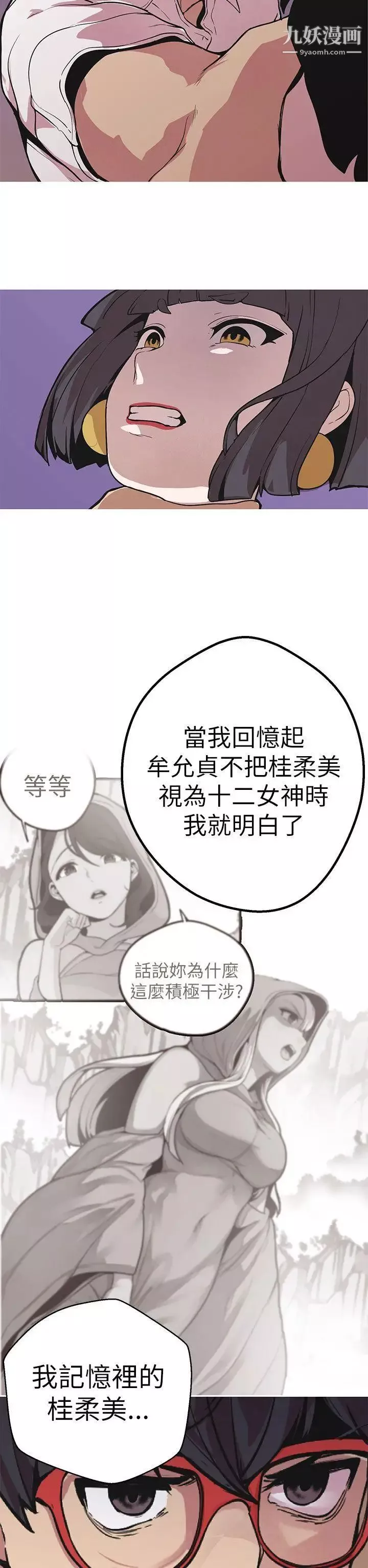 女神狩獵第48話