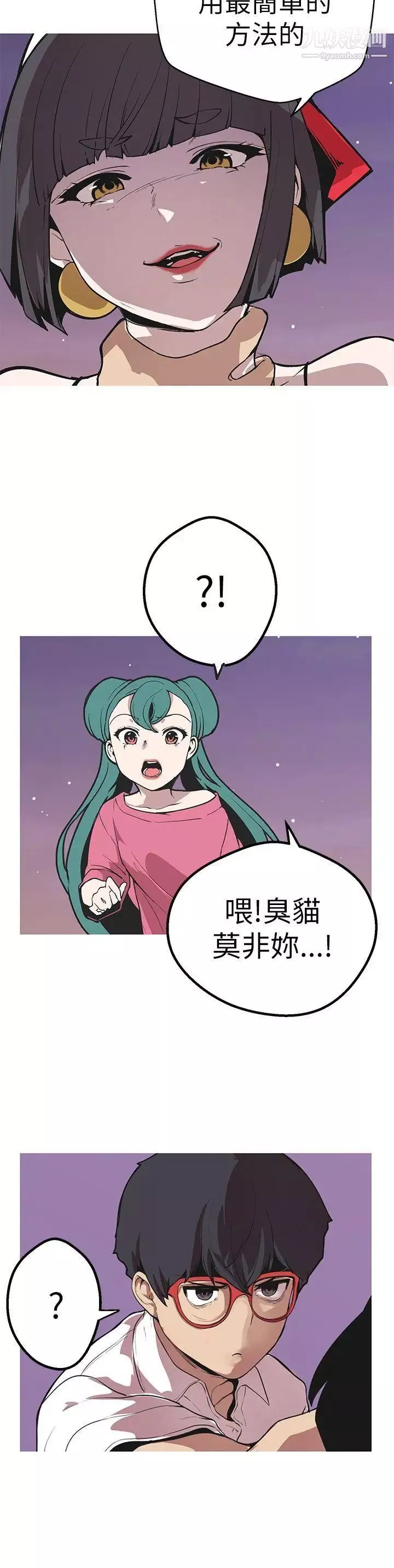 女神狩猎-第48话 - 图片 8
