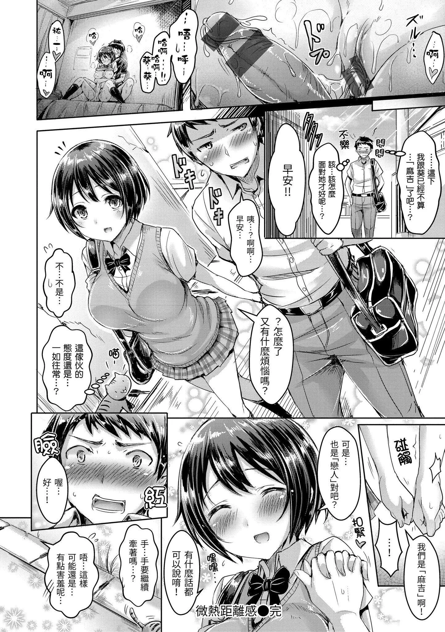 [澳本悠太]恋染まーきんぐ[中国翻訳][d_art][DL版]-[澳本悠太]恋染まーきんぐ[中国翻訳][d_art][DL版] - 图片 74