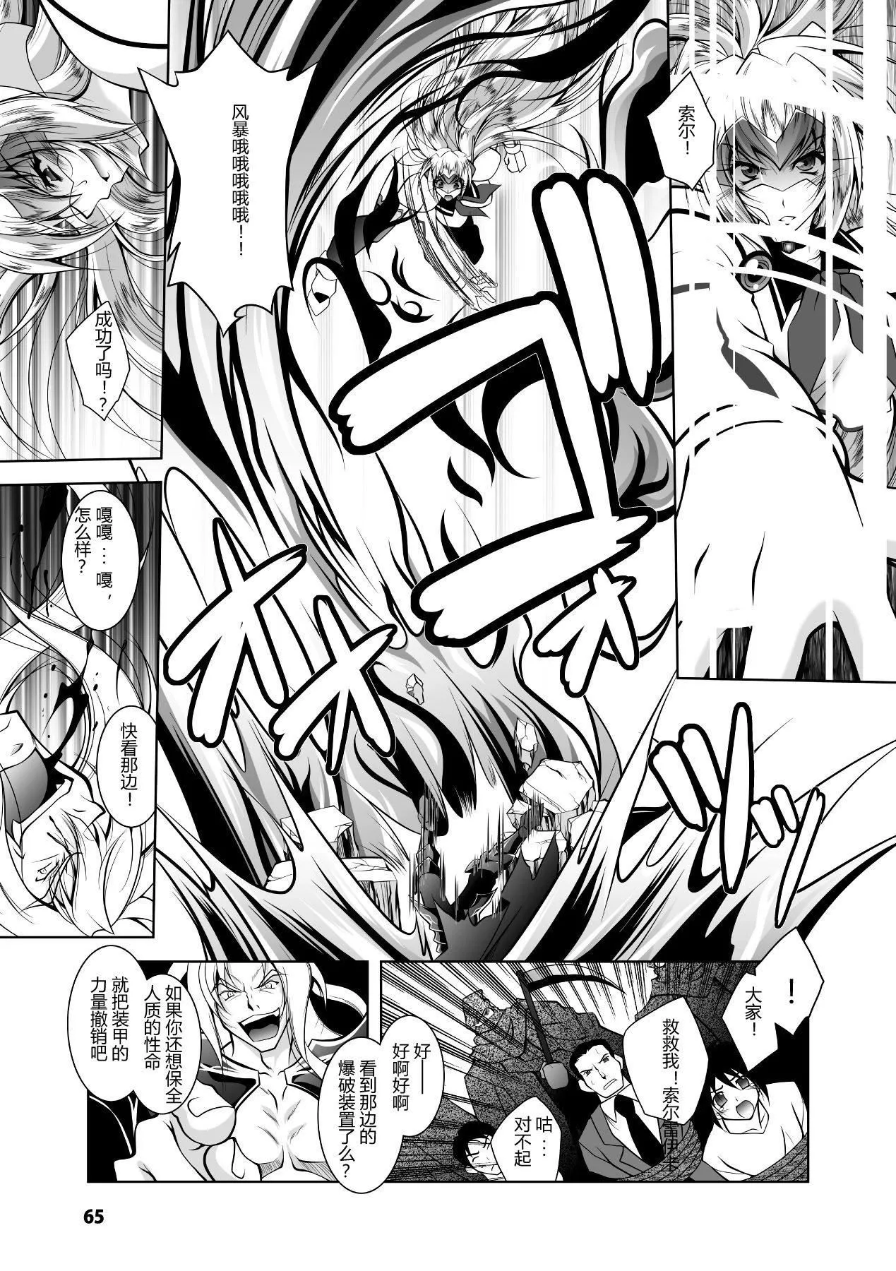 [ぱふぇ]牝犬の远吠え～淫辱エレジー～[中字]-[ぱふぇ]牝犬の远吠え～淫辱エレジー～[中字] - 图片 65