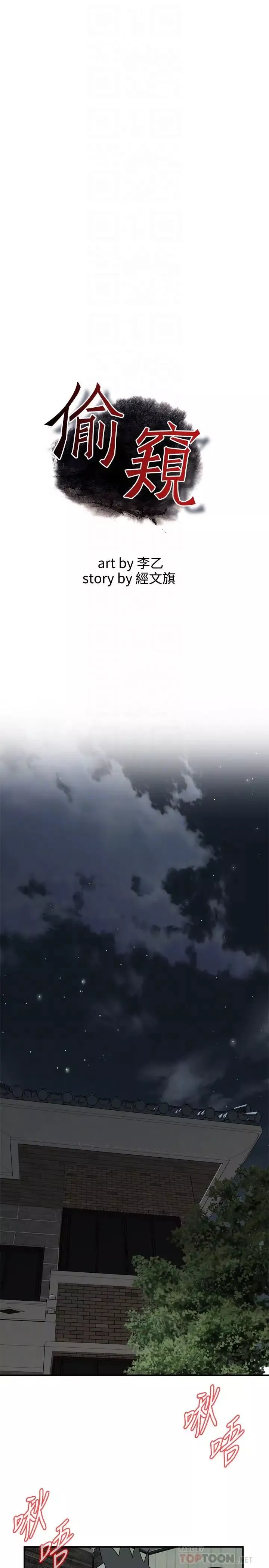 偷窥-第196话-<第3季>让琇爱甘心被上的条件 - 图片 4