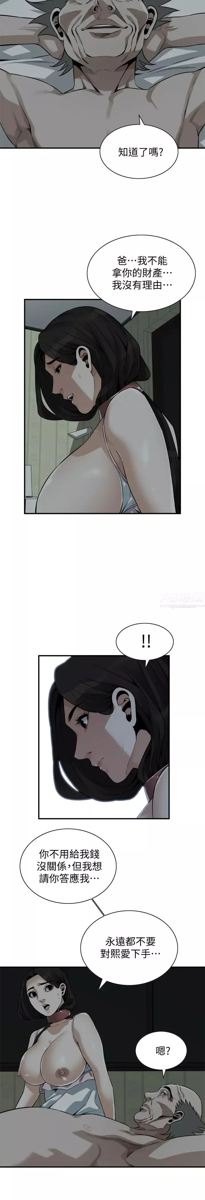 偷窺第196話-<第3季>讓琇愛甘心被上的條件