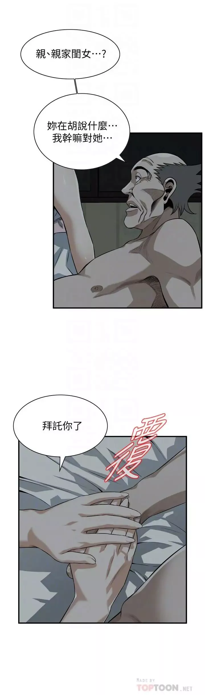 偷窥-第196话-<第3季>让琇爱甘心被上的条件 - 图片 12