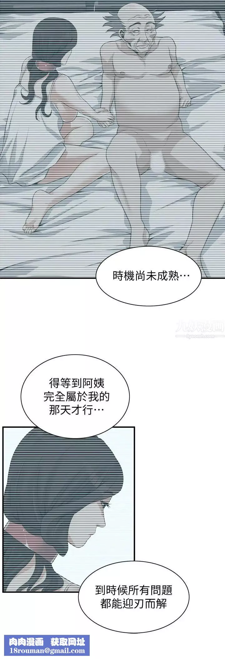 偷窺第196話-<第3季>讓琇愛甘心被上的條件