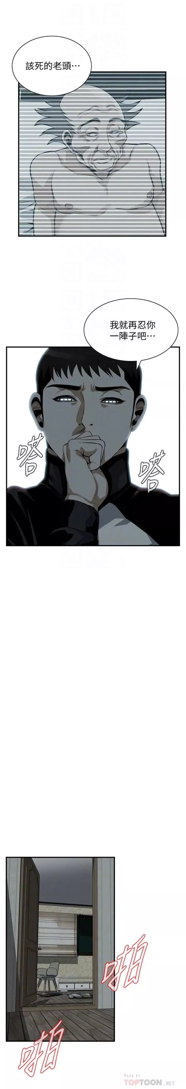偷窺第196話-<第3季>讓琇愛甘心被上的條件