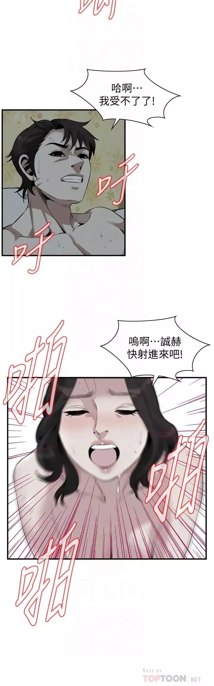 偷窺第196話-<第3季>讓琇愛甘心被上的條件
