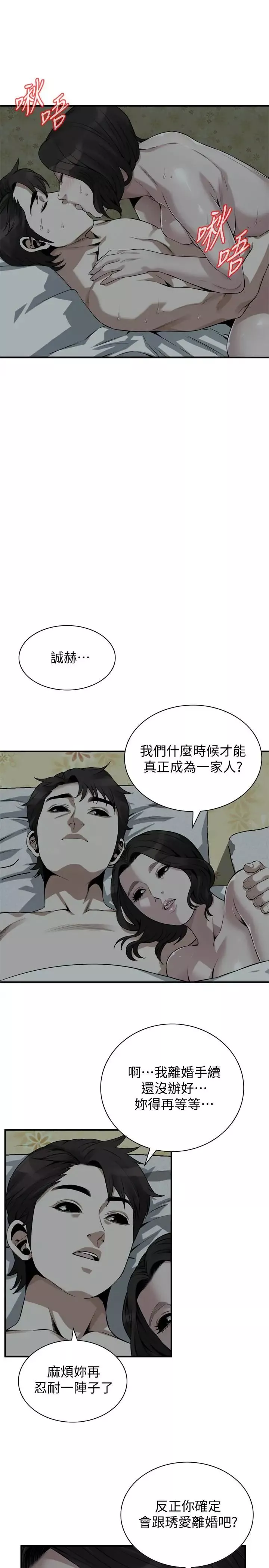 偷窥-第196话-<第3季>让琇爱甘心被上的条件 - 图片 20
