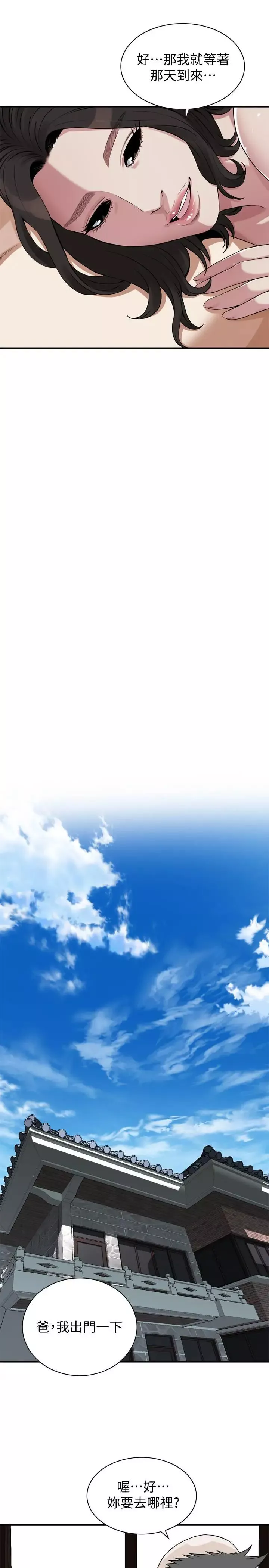偷窥-第196话-<第3季>让琇爱甘心被上的条件 - 图片 22