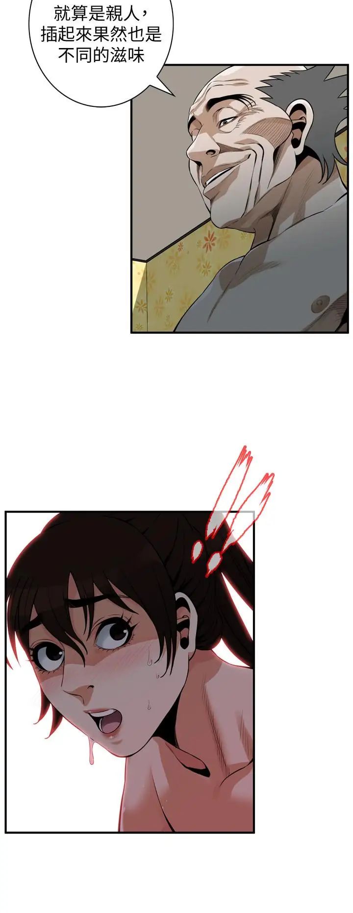 偷窺第197話-<第3季>去勝春家當女管家的琇愛