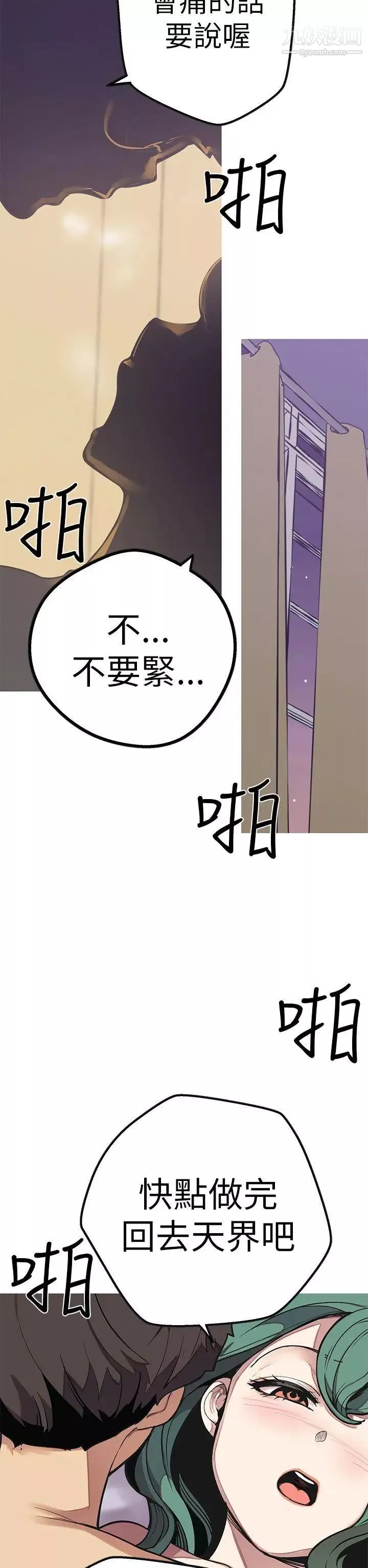 女神狩猎-第49话 - 图片 35