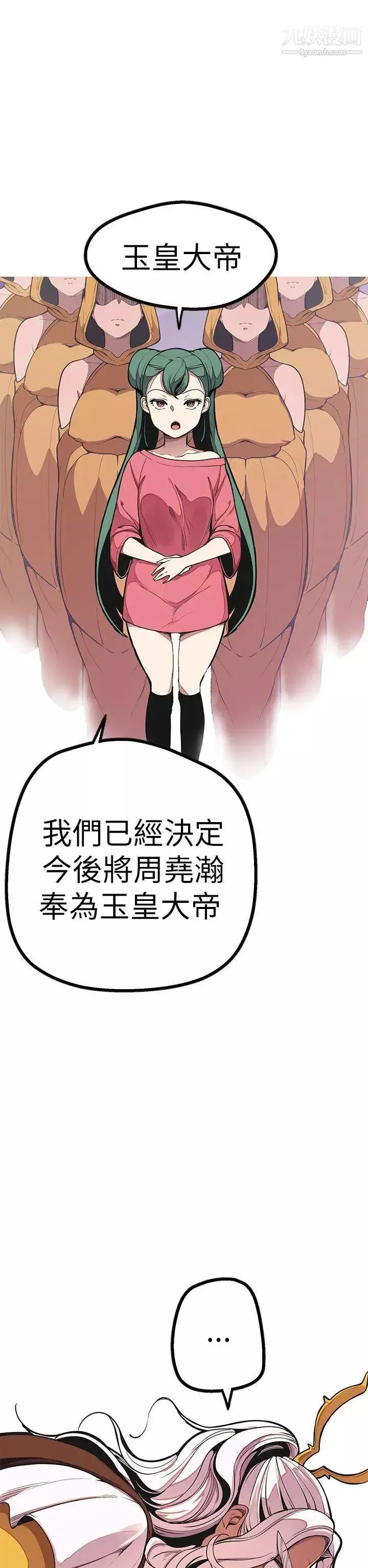 女神狩猎-最终话 - 图片 14