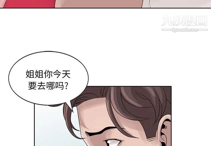 姐姐的秘密第18话