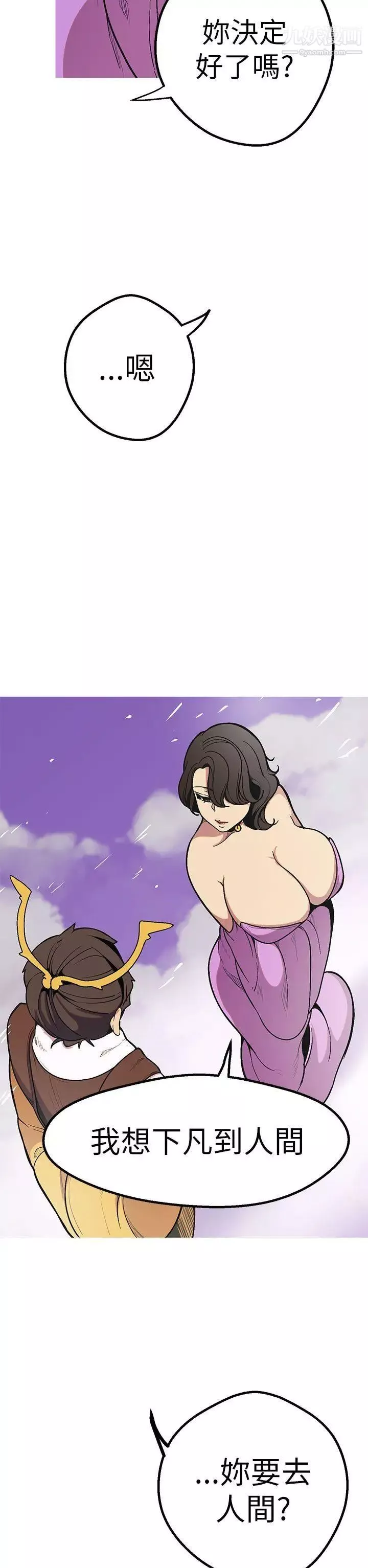 女神狩獵最終話