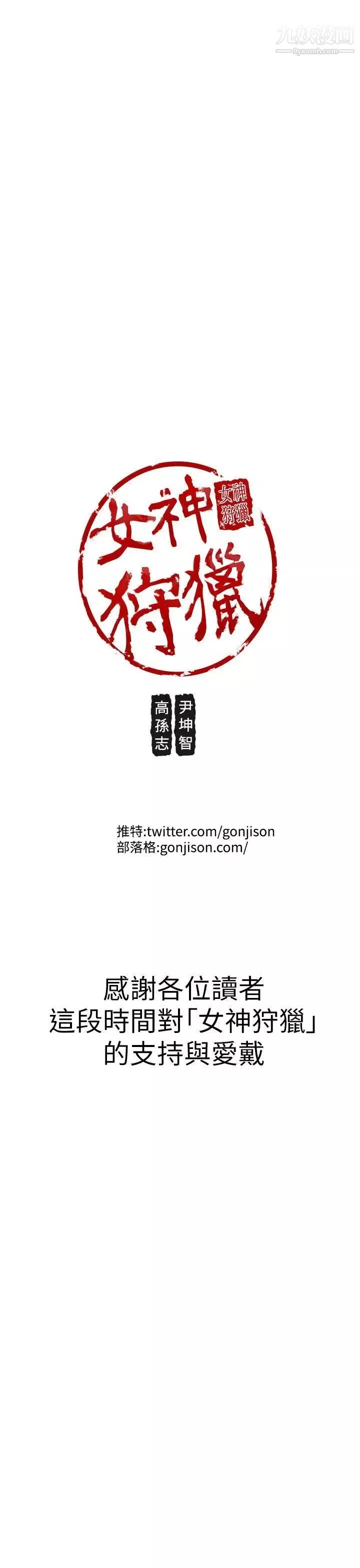 女神狩獵最終話