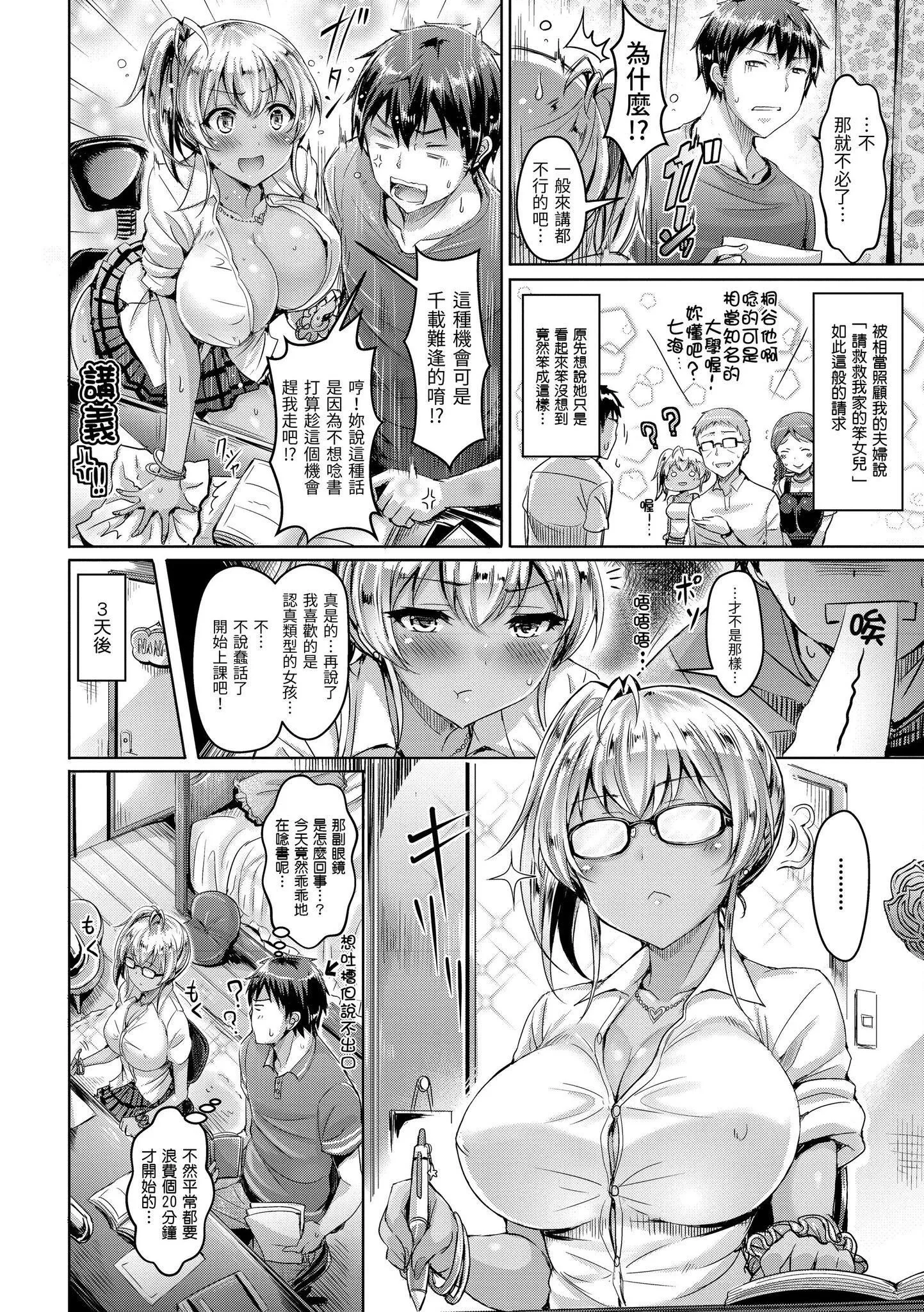 [澳本悠太]恋染まーきんぐ[中国翻訳][d_art][DL版]-[澳本悠太]恋染まーきんぐ[中国翻訳][d_art][DL版] - 图片 136