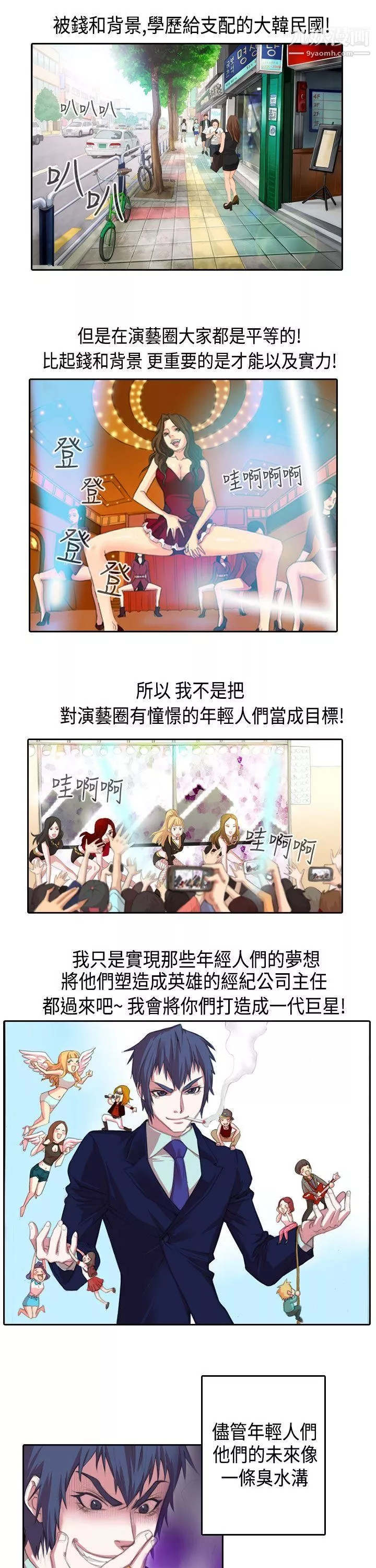 偶像狙击手-第1话 - 图片 3