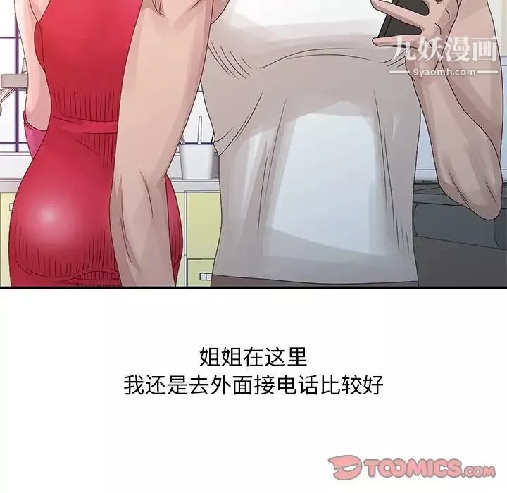 姐姐的秘密第18話