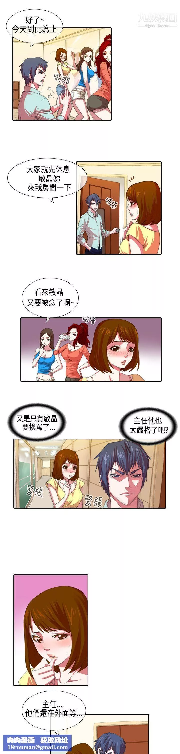 偶像狙擊手第1話