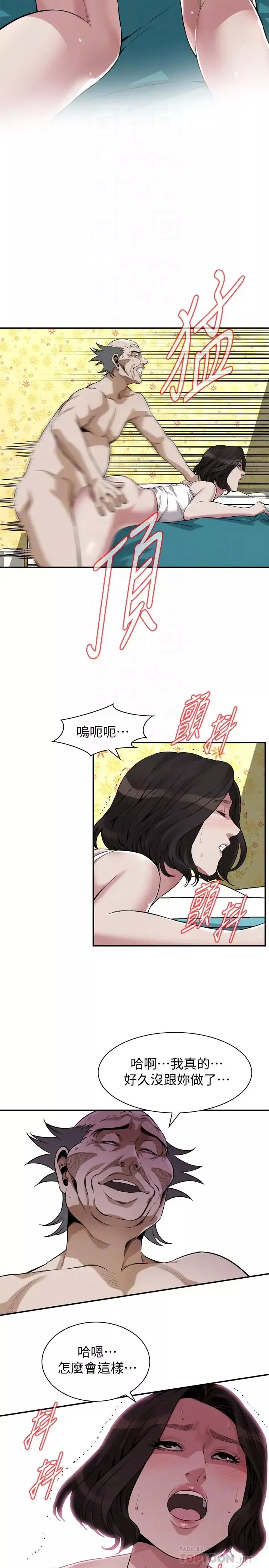 偷窺第199話-<第3季>想建立後宮的狂妄老頭