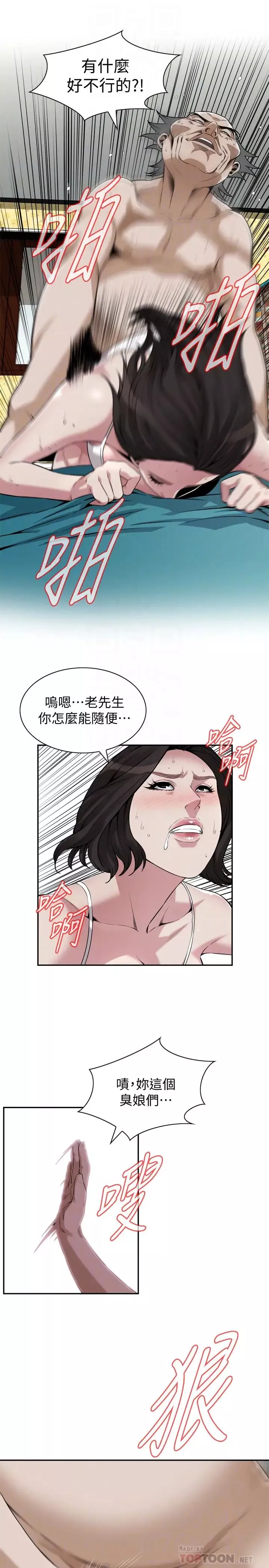 偷窺第199話-<第3季>想建立後宮的狂妄老頭