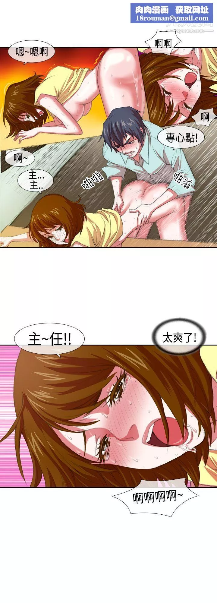 偶像狙擊手第2話