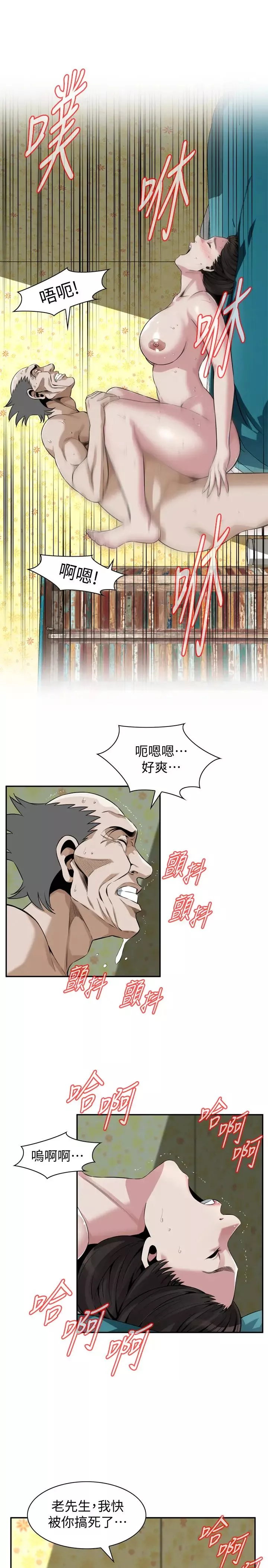 偷窺第199話-<第3季>想建立後宮的狂妄老頭