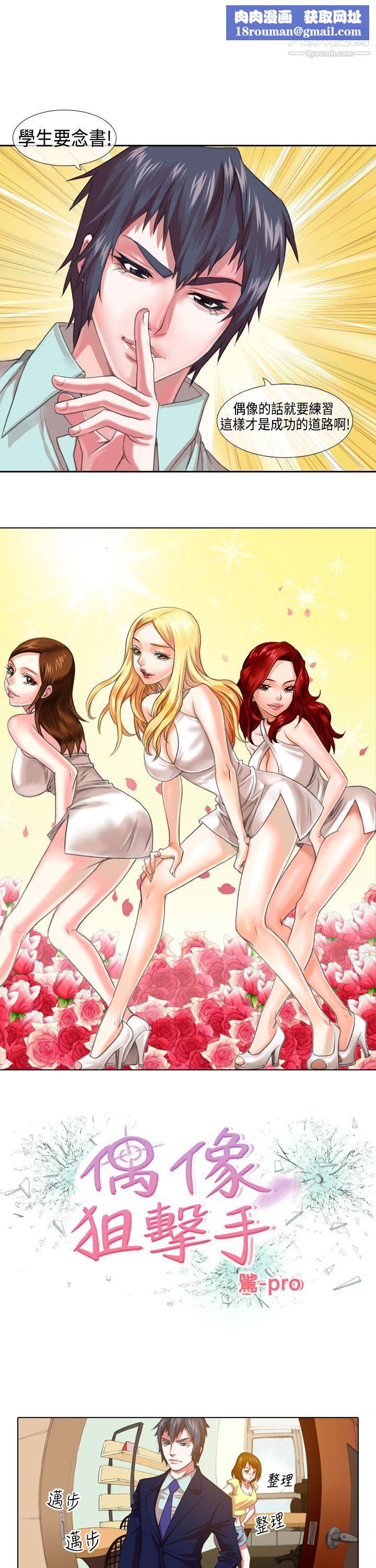 偶像狙击手第3话