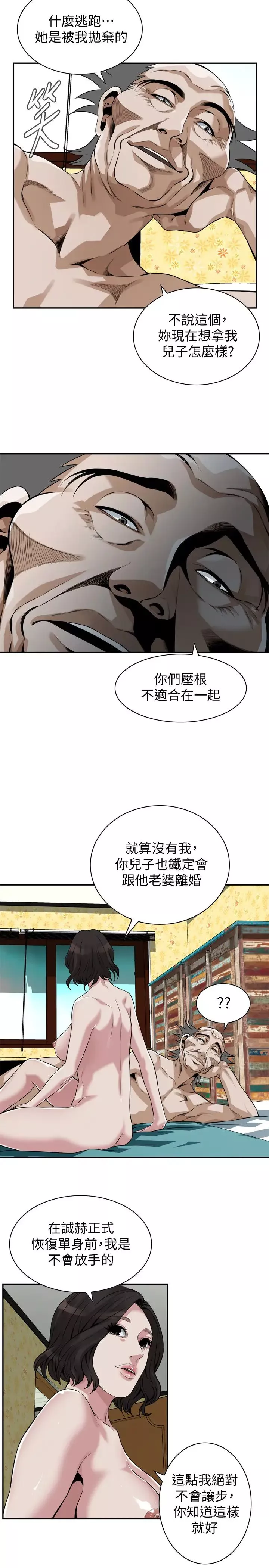 偷窥-第199话-<第3季>想建立后宫的狂妄老头 - 图片 22