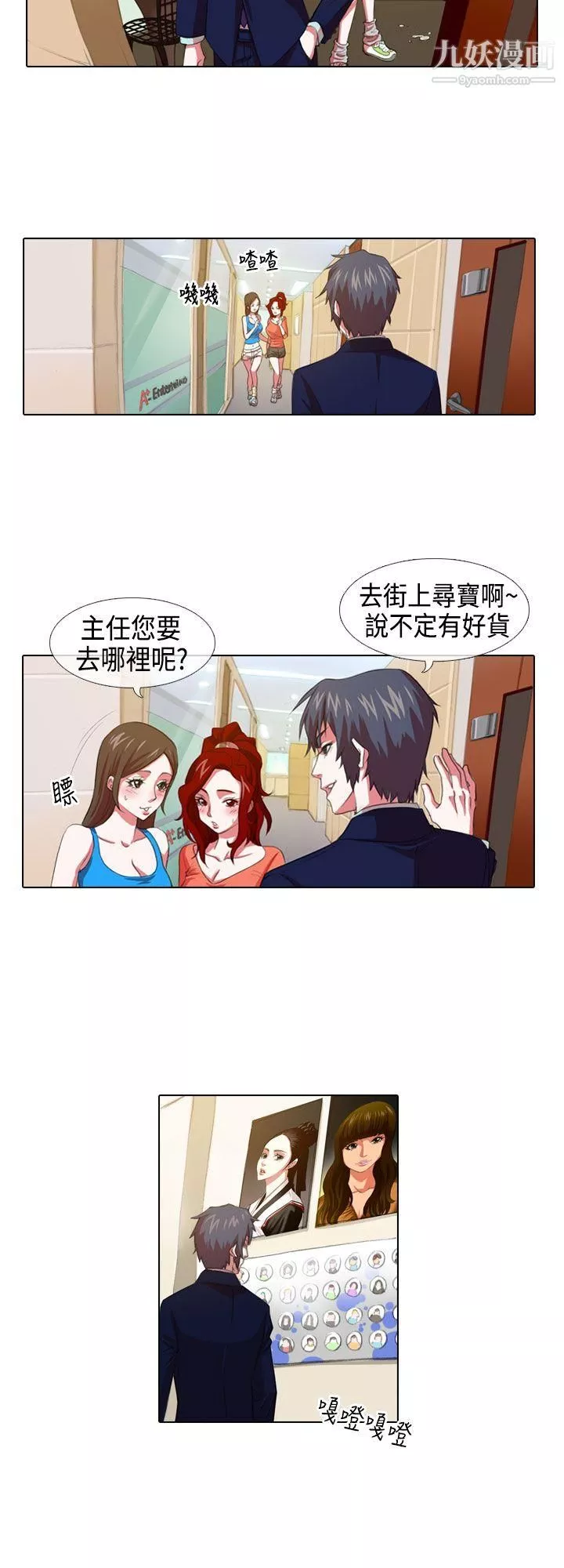 偶像狙击手-第3话 - 图片 2