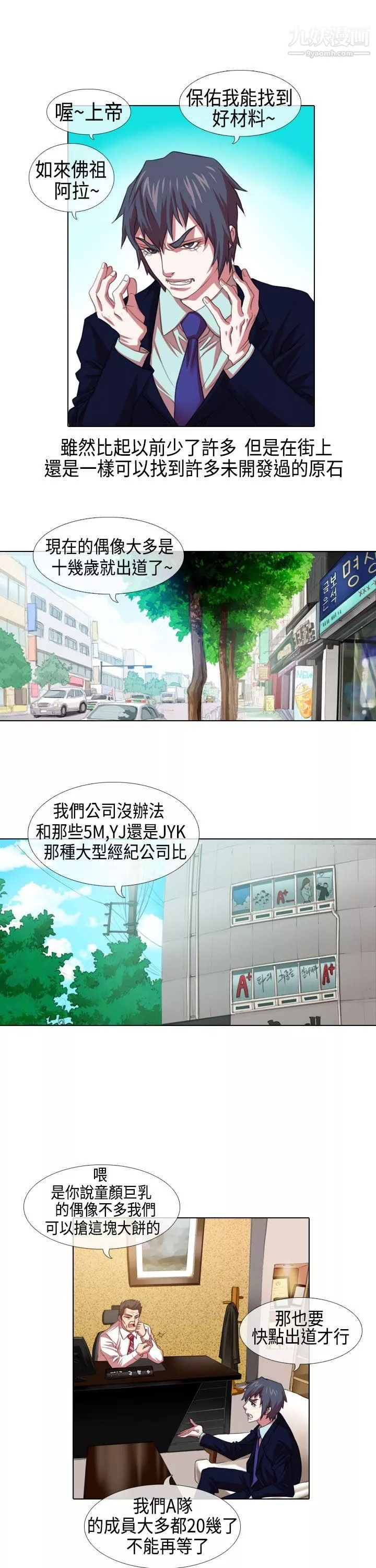 偶像狙擊手第3話