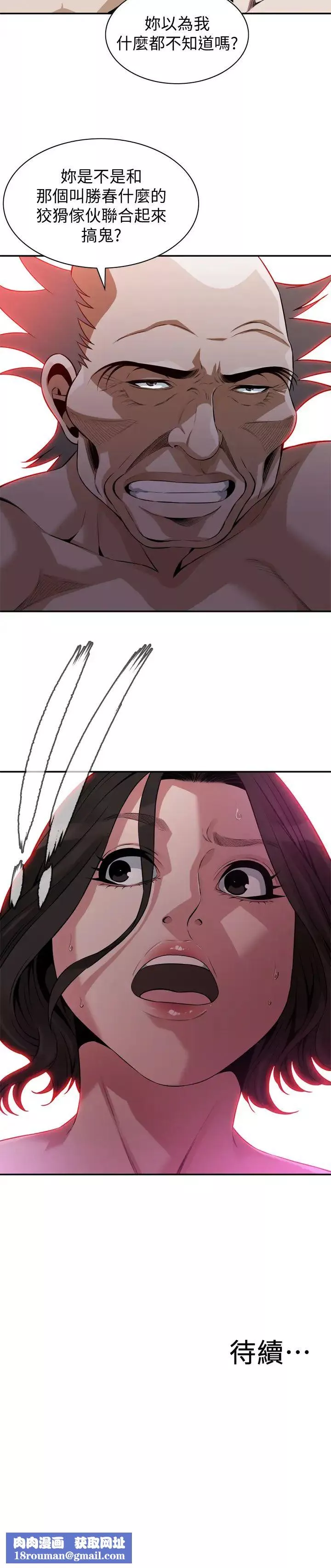 偷窥-第199话-<第3季>想建立后宫的狂妄老头 - 图片 25