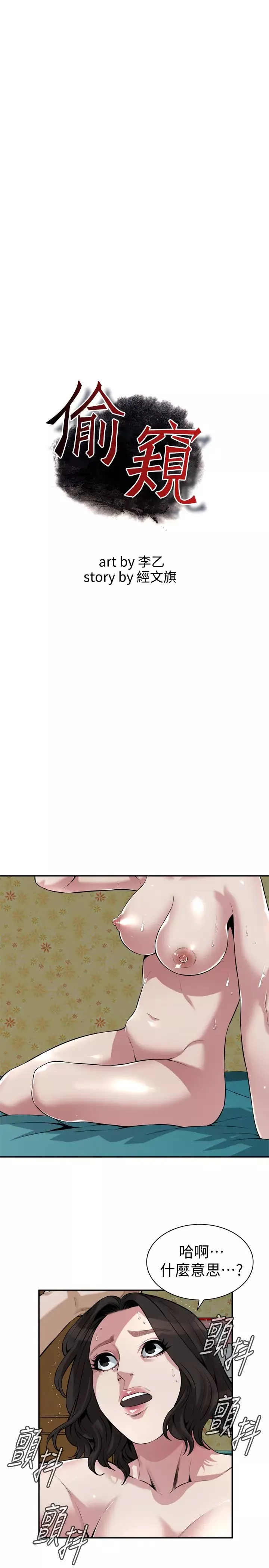 偷窺第200話-<第3季>老頭源源不絕的精力