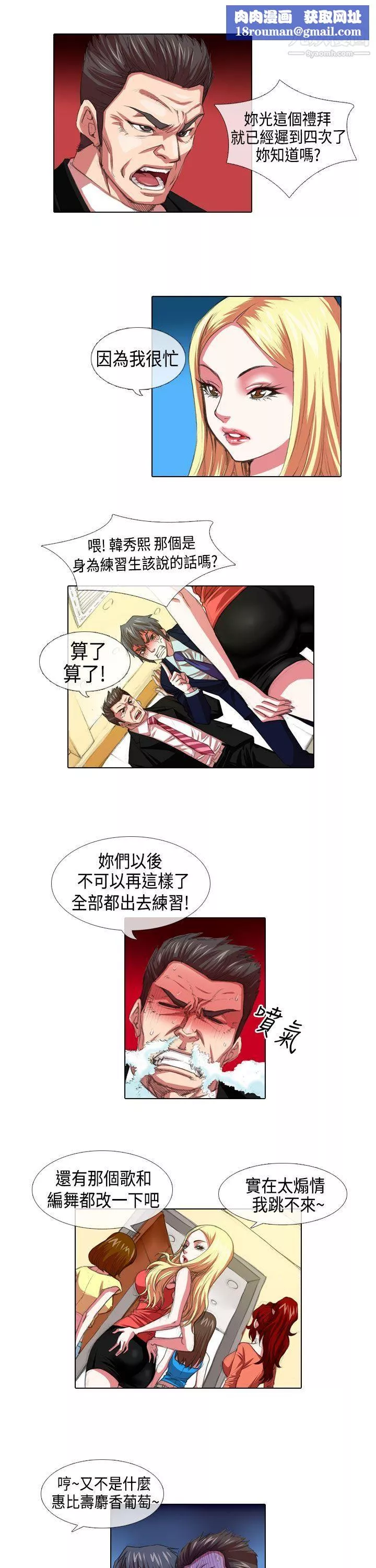 偶像狙擊手第4話