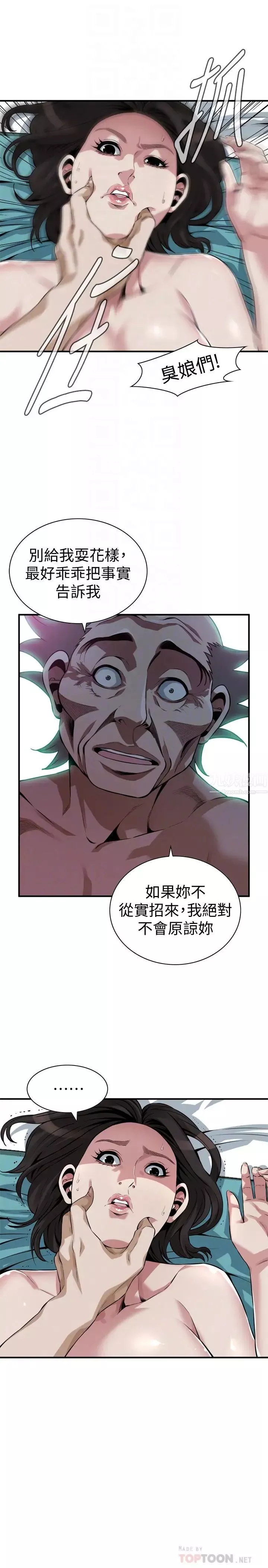 偷窥-第200话-<第3季>老头源源不绝的精力 - 图片 6