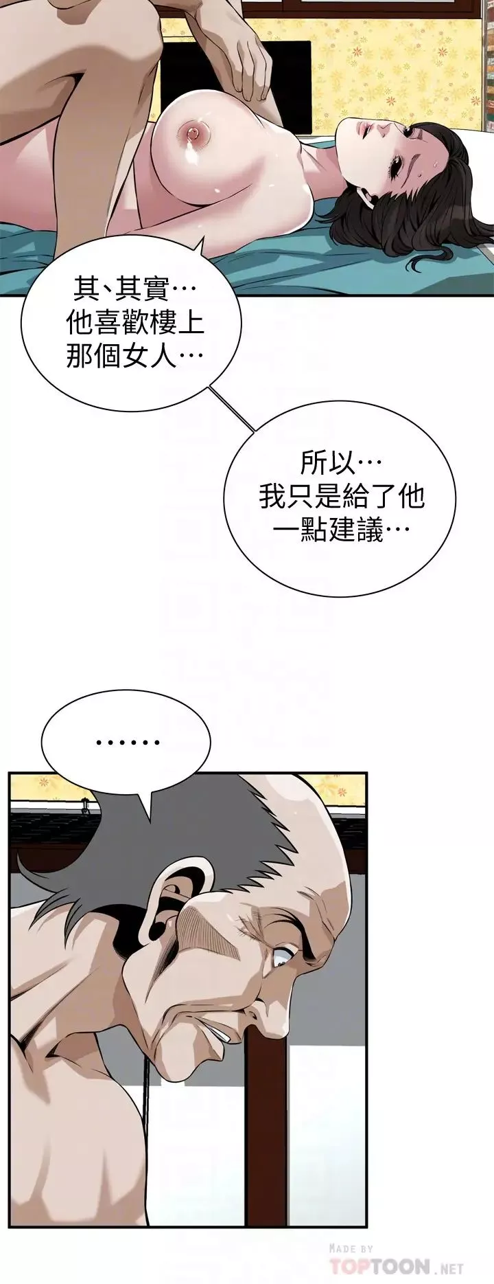偷窥-第200话-<第3季>老头源源不绝的精力 - 图片 8