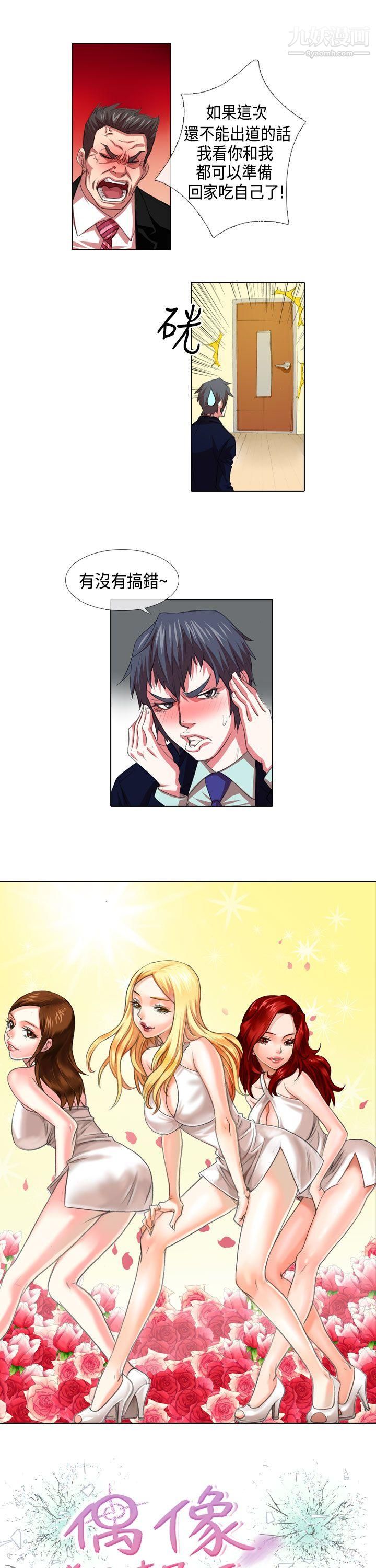 偶像狙擊手第4話