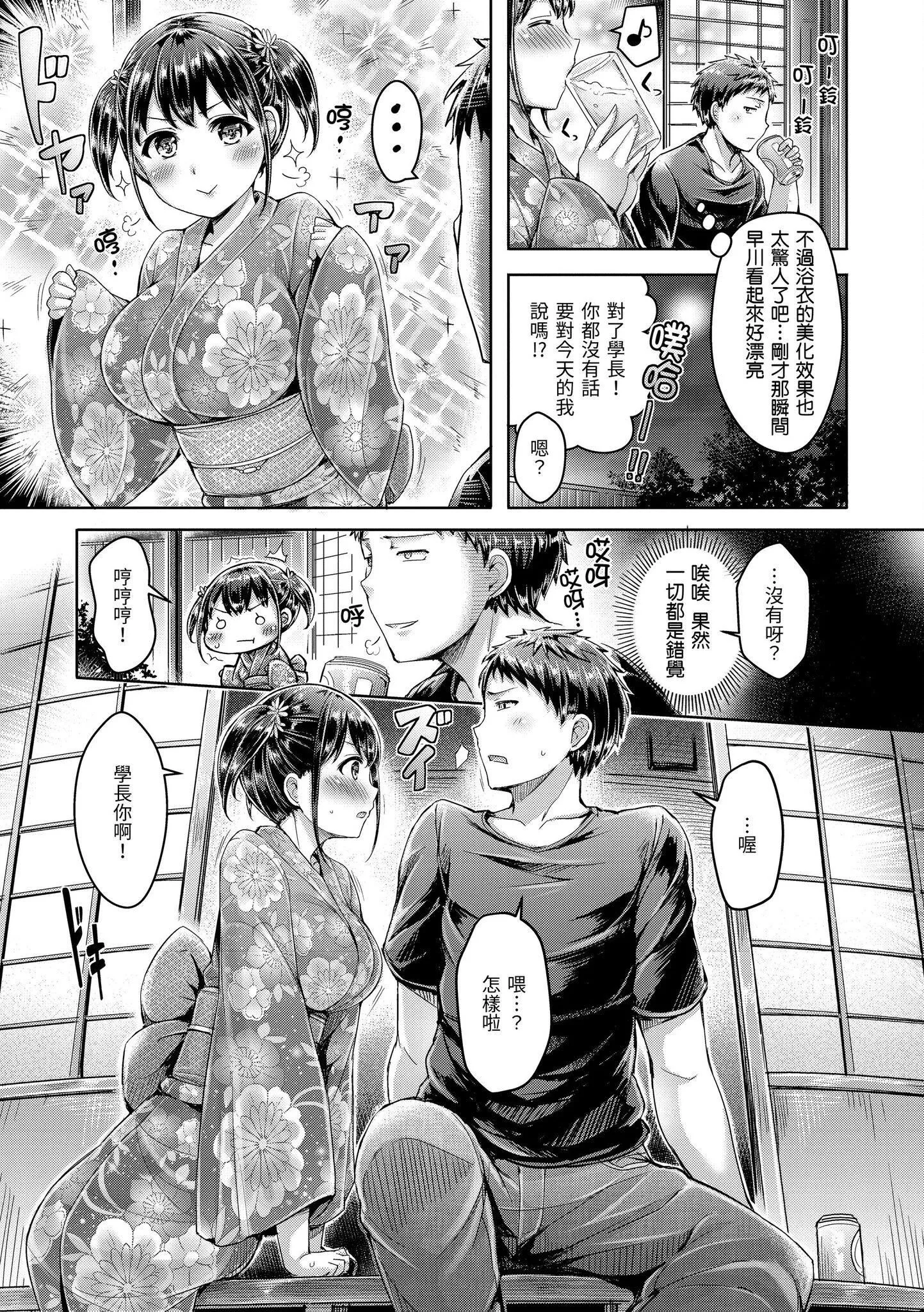 [澳本悠太]恋染まーきんぐ[中国翻訳][d_art][DL版]-[澳本悠太]恋染まーきんぐ[中国翻訳][d_art][DL版] - 图片 157