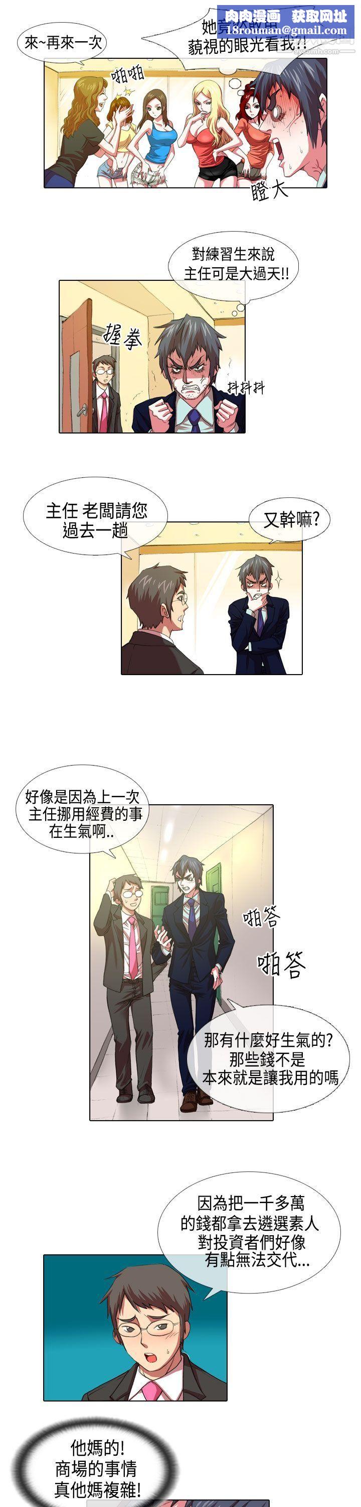 偶像狙擊手第4話