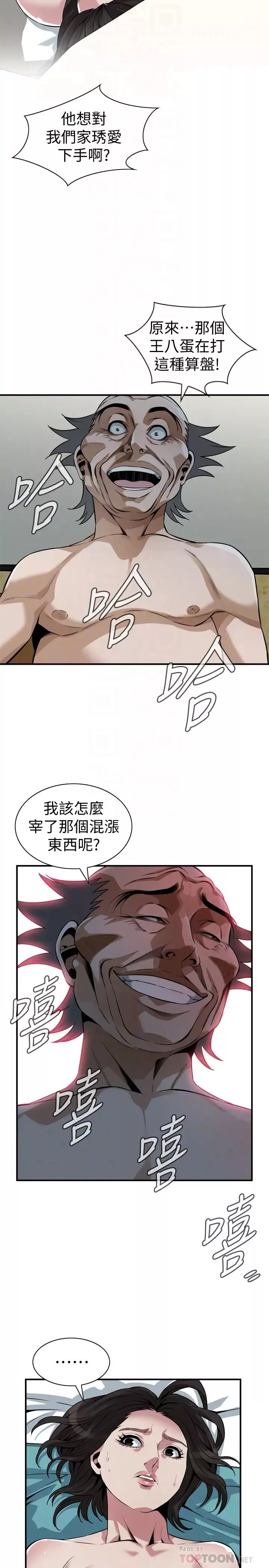 偷窥-第200话-<第3季>老头源源不绝的精力 - 图片 10