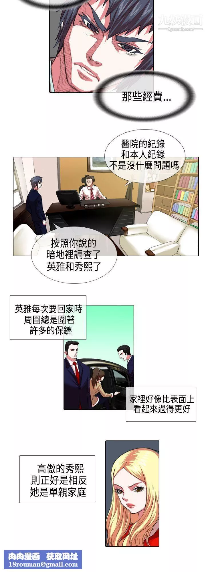 偶像狙击手-第4话 - 图片 8