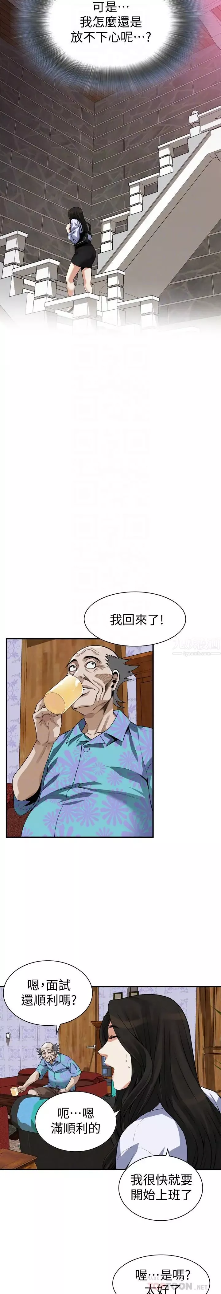 偷窺第200話-<第3季>老頭源源不絕的精力