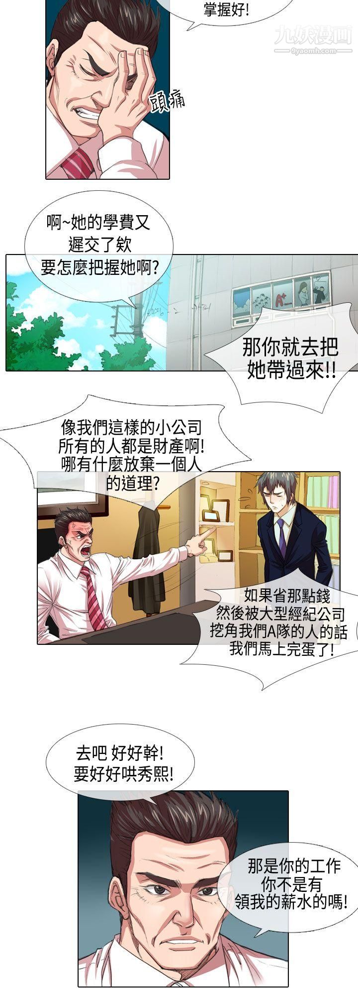 偶像狙击手第4话