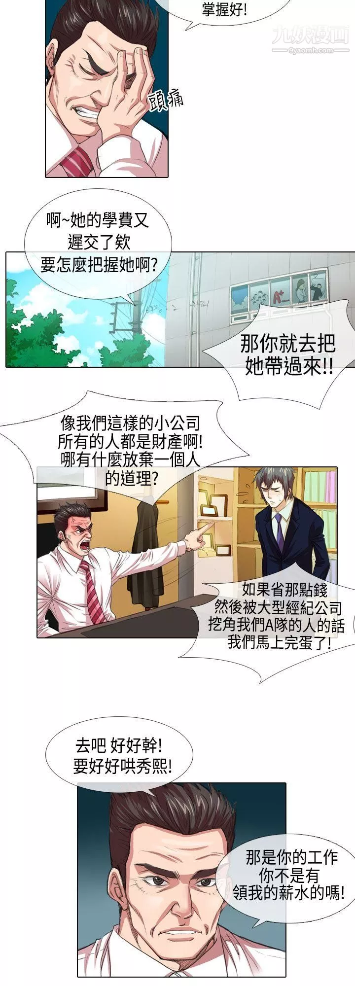 偶像狙击手-第4话 - 图片 10