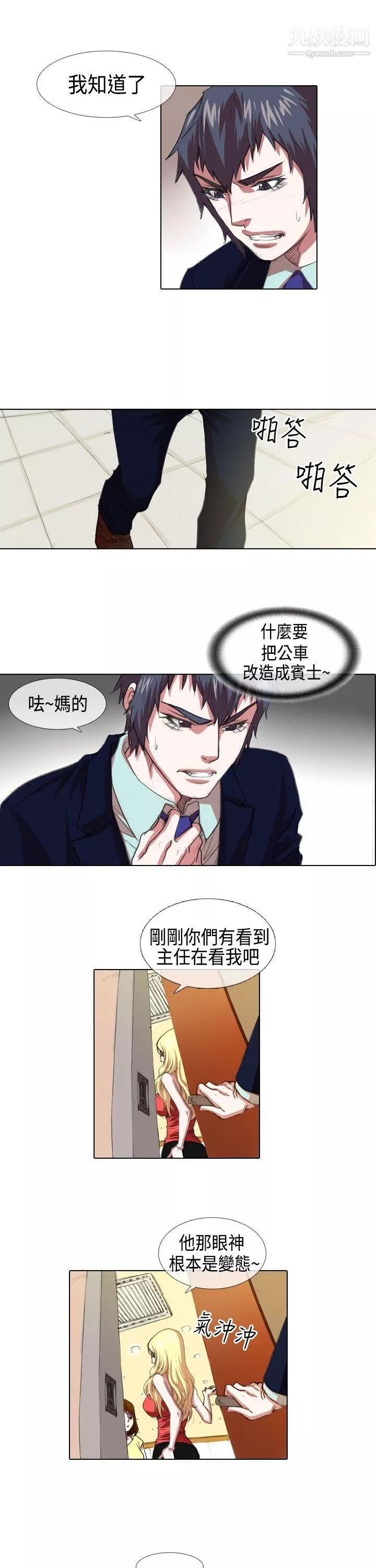 偶像狙擊手第4話