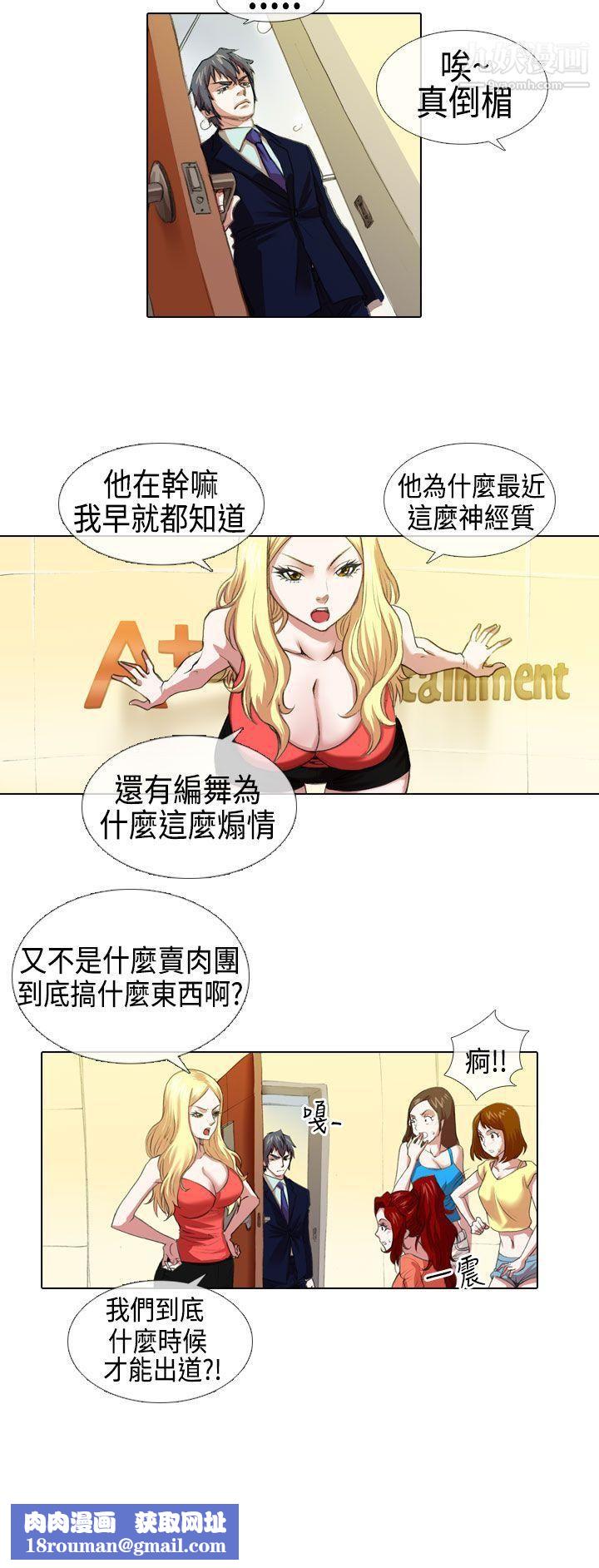 偶像狙击手第4话