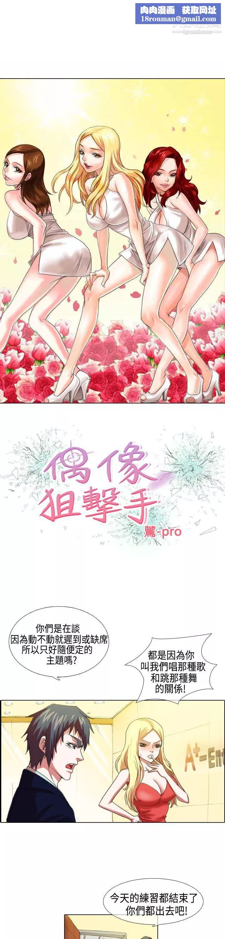 偶像狙擊手第5話
