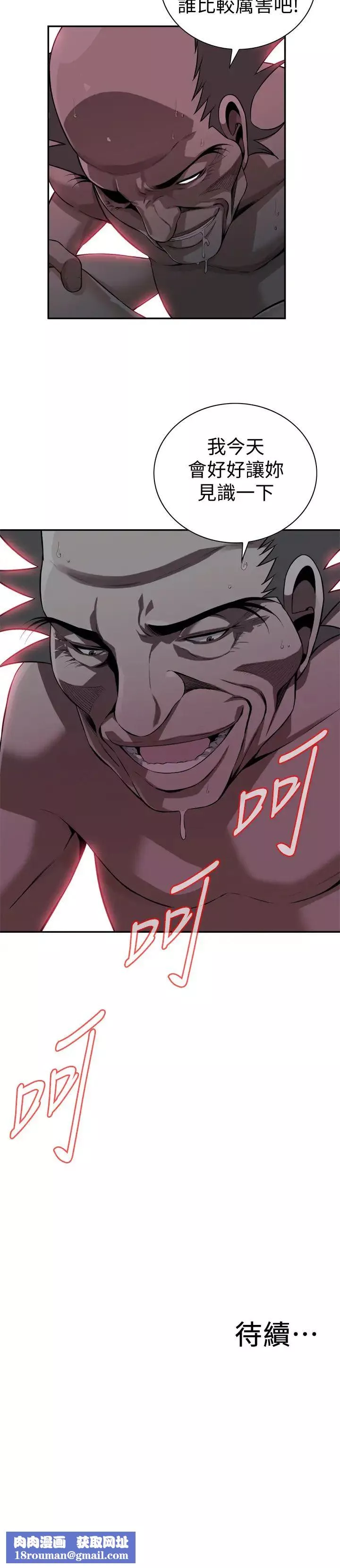 偷窺第200話-<第3季>老頭源源不絕的精力