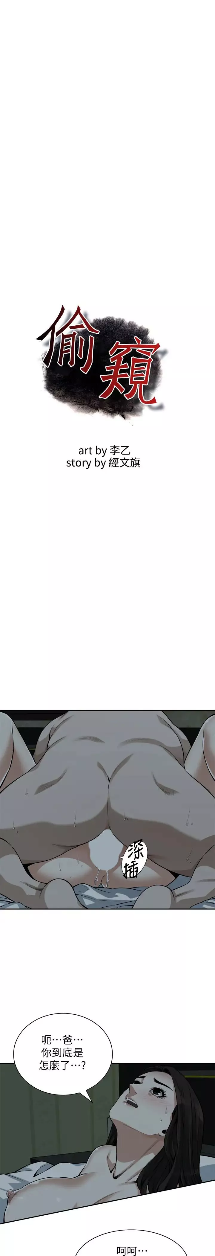 偷窺第201話-<第3季>琇愛承認和勝春有染